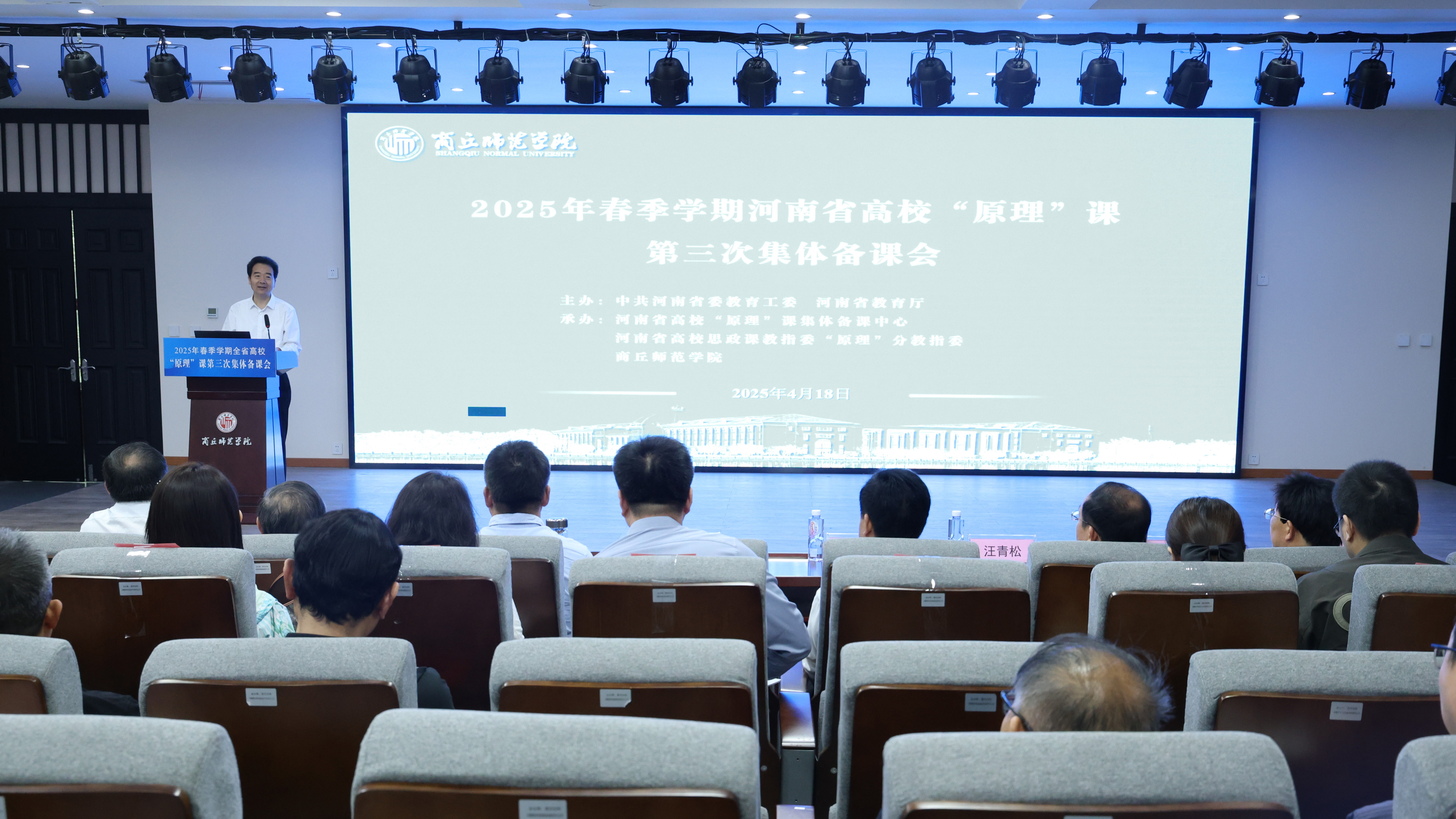 【转载】2025年春季学期河南省高校“马克思主义基本原理”课第三次集体备课活动在贝博官网举行