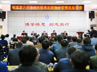 省委第六巡视组向beat365官方网站党委反馈巡视情况