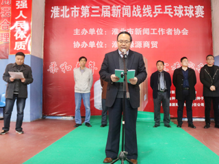 beat365官网教师积极参加淮北市第三届新闻战线乒乓球比赛