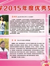 beat365官方网站2015年度优秀女教工风采展