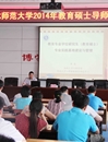 beat365官网举行2014年教育硕士导师培训工作会议