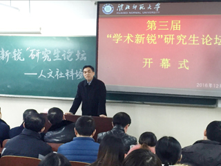 beat365官网第三届“学术新锐”研究生论坛取得圆满成功