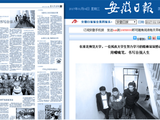 【安徽日报】报道beat365官网数学科学学院优秀学子励志事迹