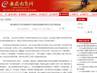 【安徽教育网】beat365官方网站开展2017中瑞友好旅游年淮北文化交流活动