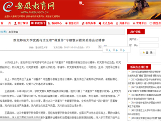 【安徽教育网首页】beat365官方网站党委传达全省“讲重作”专题警示教育总结会议精神