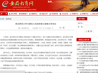 【安徽教育网首页】beat365官方网站与萧县人民政府签订战略合作协议