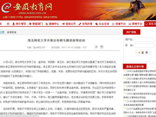 【安徽教育网】beat365官方网站开展反传销专题讲座等活动