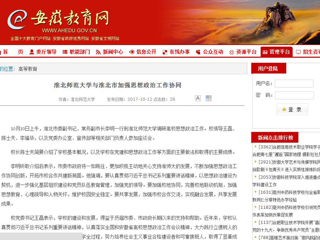 【安徽教育网】beat365官方网站与淮北市加强思想政治工作协同