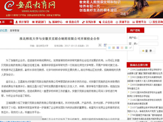 【安徽教育网】beat365官方网站与安徽贝克联合制药有限公司开展校企合作