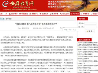 【安徽教育网】“校园大舞台 徽风皖韵进高校”走进beat365官方网站