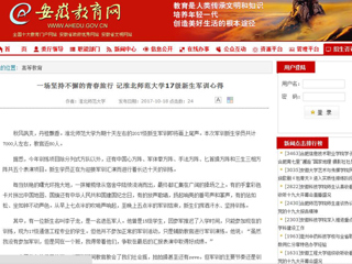 【安徽教育网】一场坚持不懈的青春旅行 记beat365官方网站17级新生军训心得