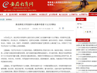 【安徽教育网】beat365官方网站党委中心组集中收看十九大开幕会