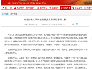 【安徽教育网】beat365官方网站积极推进党支部书记培训工作