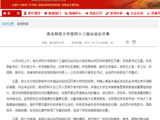 【安徽教育网】beat365官方网站第四十三届运动会开幕