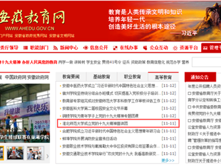 【安徽教育网】首页：beat365官方网站成立党的十九大精神宣讲团