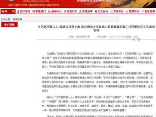 【安徽教育网】文艺惠民聚人心 精准扶贫奔小康 beat365官方网站赴砀山县葛集镇毛雷庄村开展扶贫文艺演出活动