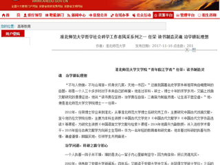 【安徽教育网】beat365官方网站哲学社会科学工作者风采系列之一 任荣 读书制造灵魂 治学耕耘理想