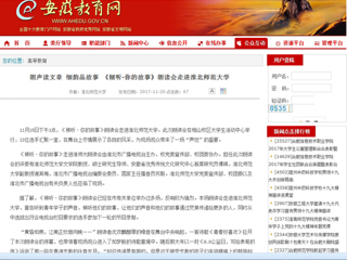 【安徽教育网】朗声读文章 细韵品故事 《倾听·你的故事》朗读会走进beat365官方网站