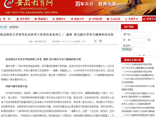 【安徽教育网】beat365官方网站哲学社会科学工作者风采系列之二 潘勇 努力践行学术与精神的双丰收