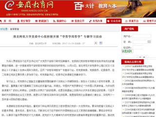 【安徽教育网】beat365官方网站党委中心组积极开展“学哲学用哲学”专题学习活动