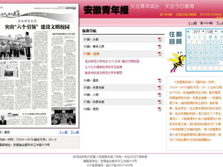 【安徽青年报】beat365官方网站突出“六个引领” 建设文明校园