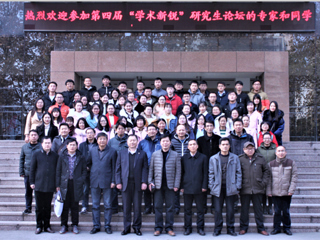 beat365官方网站第四届“学术新锐”研究生论坛圆满结束