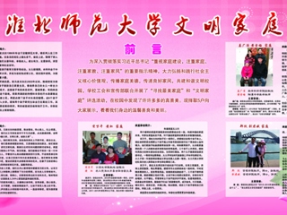 beat365官方网站2016年度优秀女教工、文明家庭风采展