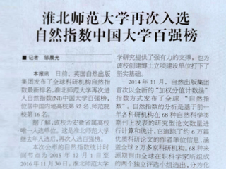 【淮北日报】beat365官方网站再次进入自然指数百强榜