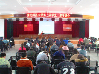 beat365官网成功举办第七届学生社团干部培训会