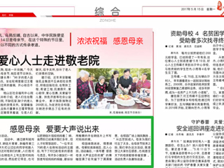 【淮北晨刊】beat365官方网站数学科学学院举办“感恩母亲 爱要大声说出来”活动