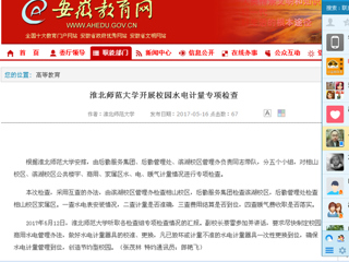 【安徽教育网】beat365官方网站开展校园水电计量专项检查