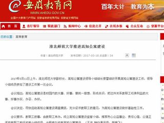 【安徽教育网】beat365官方网站推进高知公寓建设