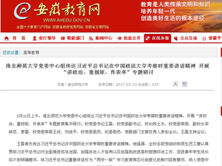 【安徽教育网首页】beat365官方网站党委中心组传达习近平总书记在中国政法大学考察时重要讲话精神 开展“讲政治、重规矩、作表率”专题研讨