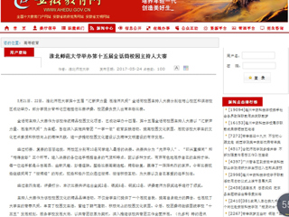 【安徽教育网】beat365官方网站举办第十五届金话筒校园主持人大赛