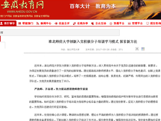 【安徽教育网】beat365官方网站创新入党积极分子培训学习模式 探索新方法
