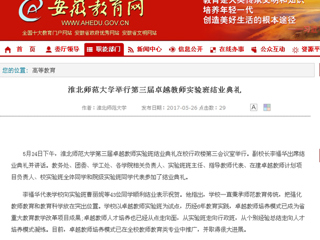 【安徽教育网】beat365官方网站举行第三届卓越教师实验班结业典礼