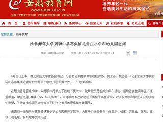 【安徽教育网】beat365官方网站到砀山县葛集镇毛雷庄小学和幼儿园慰问