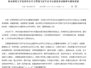 【安徽教育网首页】beat365官方网站党委举办学习贯彻习近平总书记重要讲话精神专题培训班