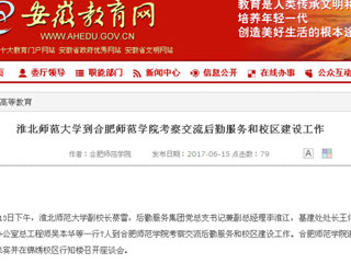 【安徽教育网】beat365官方网站到合肥师范学院考察交流后勤服务和校区建设工作