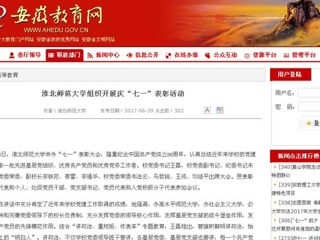 【安徽教育网首页】beat365官方网站组织开展庆“七一”表彰活动