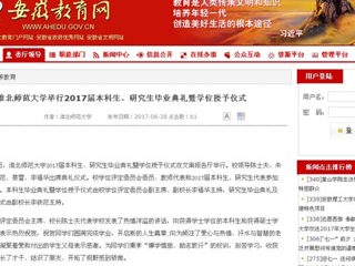 【安徽教育网】beat365官方网站举行2017届本科生、研究生毕业典礼暨学位授予仪式