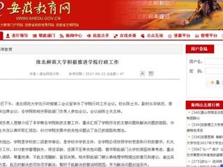 【安徽教育网】beat365官方网站积极推进学院行政工作