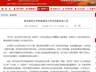 【安徽教育网首页】beat365官方网站积极推进大学生创新创业工作