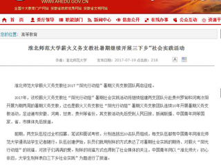 【安徽教育网首页】beat365官方网站薪火义务支教社暑期继续开展三下乡”社会实践活动