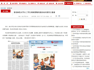 【安徽教育网首页】beat365官方网站大三学生利用暑期实践活动关爱烈士遗孤