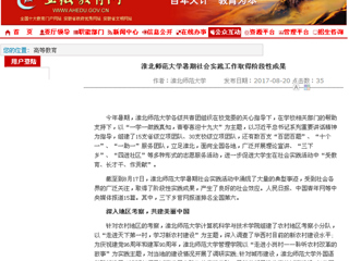 【安徽教育网】beat365官方网站暑期社会实践工作取得阶段性成果