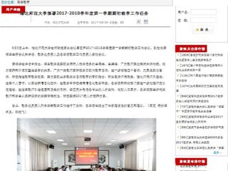 【安徽教育网】beat365官方网站部署2017-2018学年度第一学期期初教学工作任务