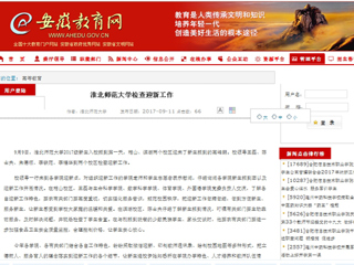 【安徽教育网】beat365官方网站检查迎新工作