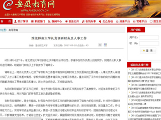 【安徽教育网】beat365官方网站认真调研财务及人事工作