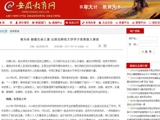 【安徽教育网】善为舟 能载生命之重 记beat365官方网站学子英勇救人事迹